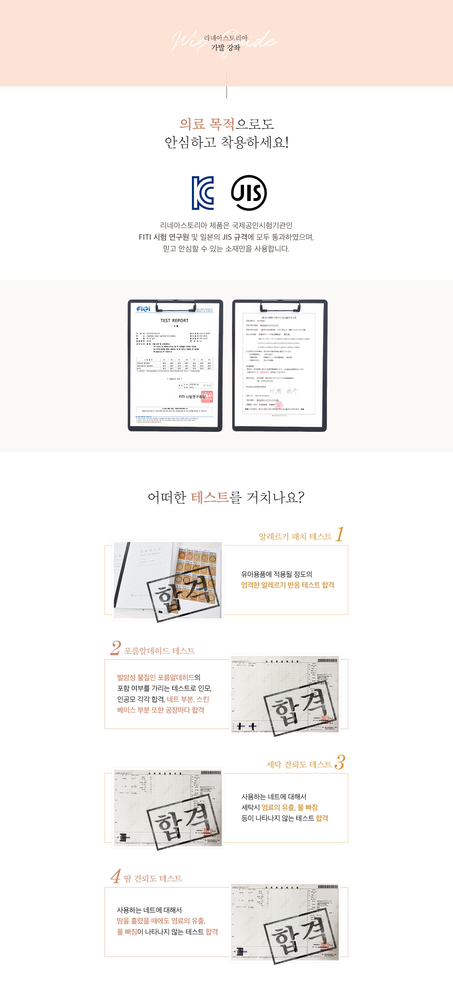 의료 목적으로도 안심하고 착용하세요!